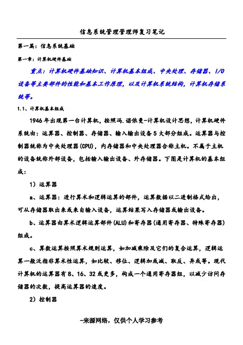 软考中级-信息系统管理工程师复习笔记(干货)