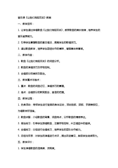 音乐课《让我们荡起双桨》教案