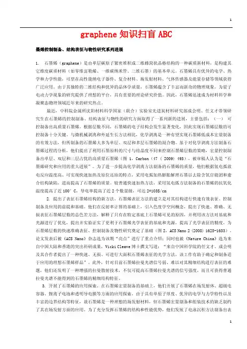 2010 诺贝尔 化学奖 graphene 石墨烯介绍