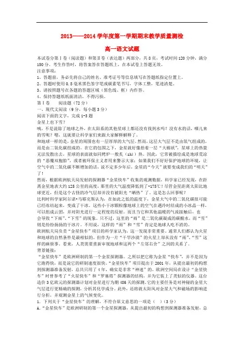 2013-2014学年高一语文上学期期末考试试题(新人教版 第57套)