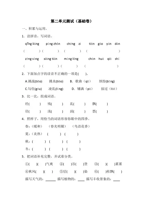 部编三年级上册语文第二单元测试(基础卷)(含答案)
