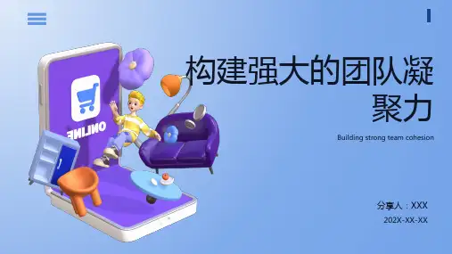 团队凝聚力培训ppt课件