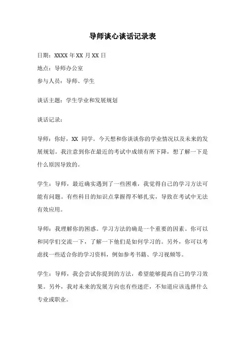 导师谈心谈话记录表