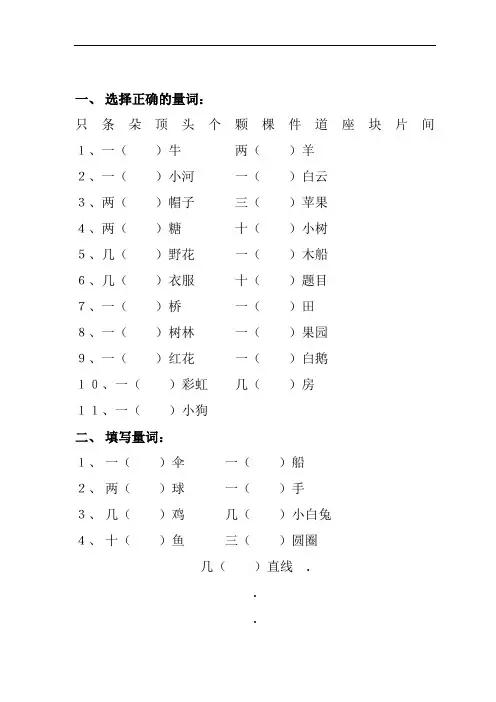 小学一年级语文上册数量词练习题