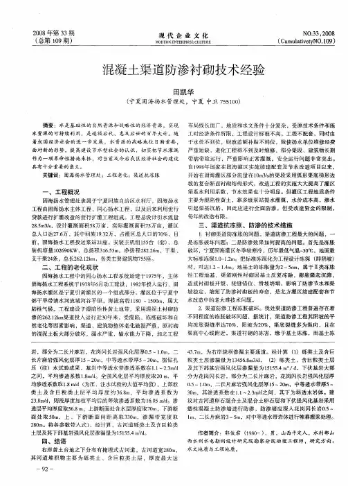 混凝土渠道防渗衬砌技术经验