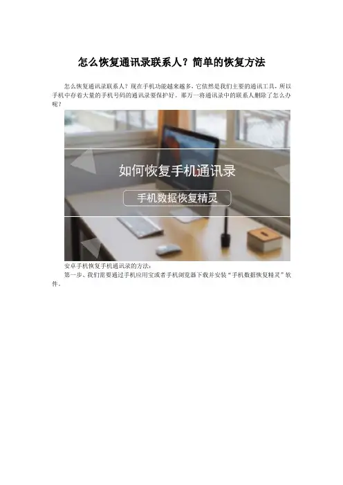 怎么恢复通讯录联系人？简单的恢复方法