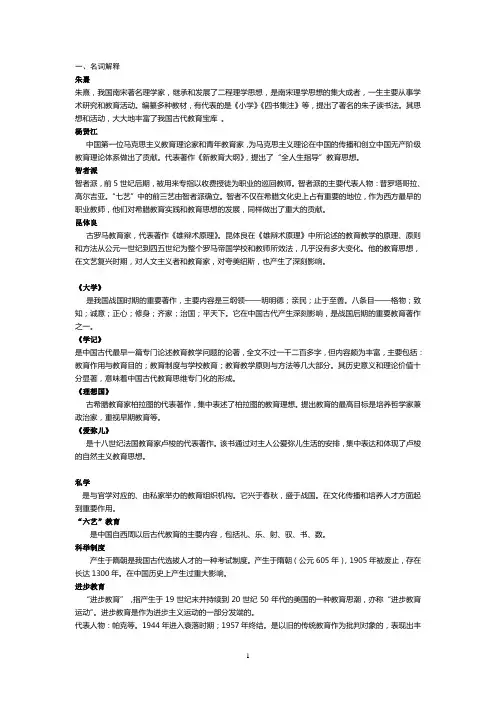 中外教育史复习重点