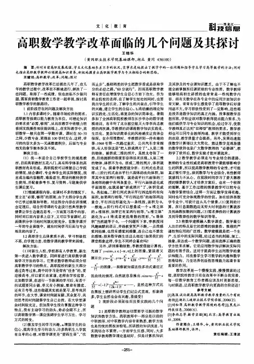 高职数学教学改革面临的几个问题及其探讨
