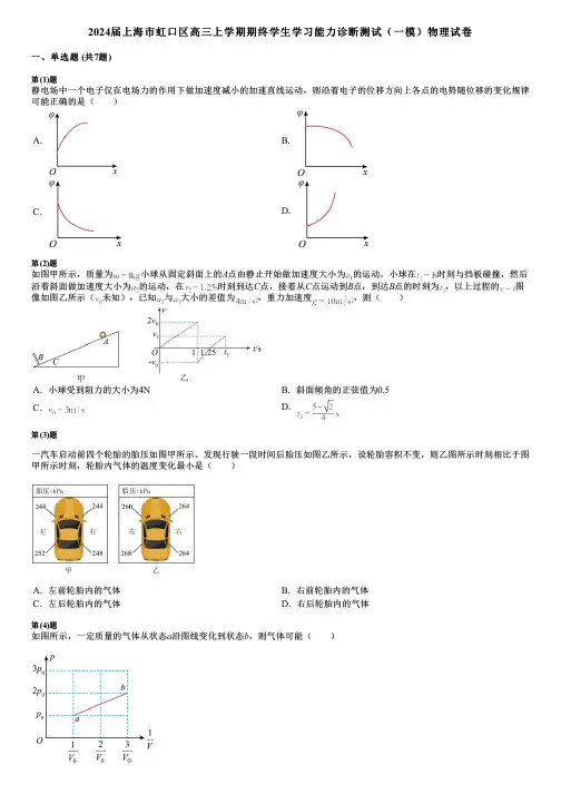2024届上海市虹口区高三上学期期终学生学习能力诊断测试(一模)物理试卷