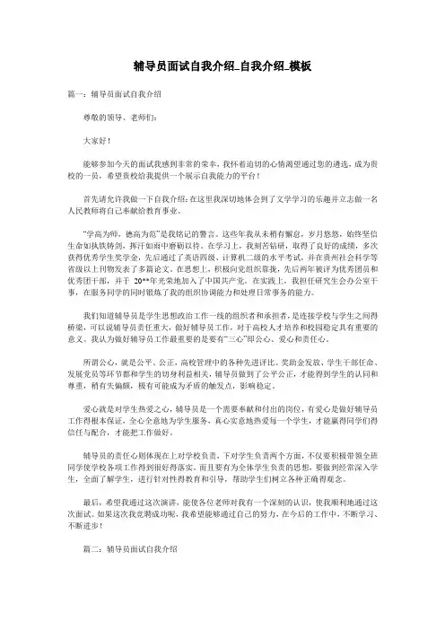 辅导员面试自我介绍_自我介绍_模板