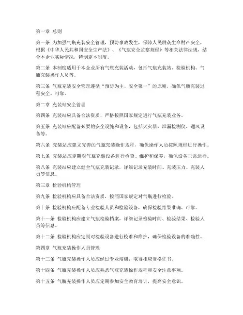 气瓶充装安全管理制度范本