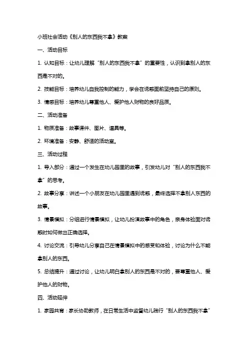 小班社会活动《别人的东西我不拿》教案