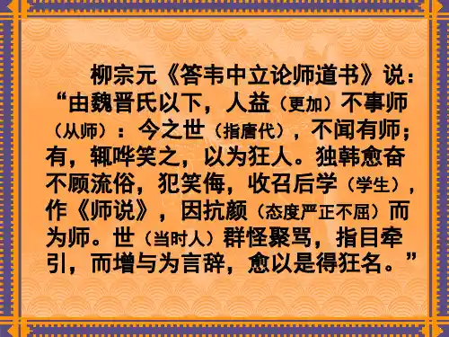 韩愈《师说》(2015学年)