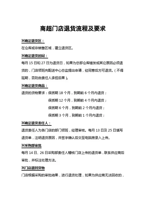 商超企业门店退货流程及要求