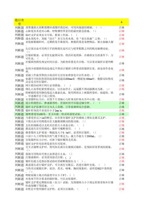 工种考题------计算机全员考试题