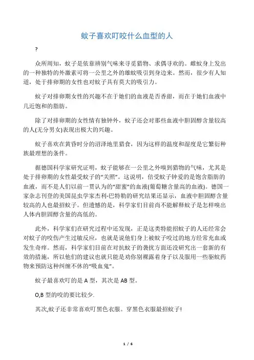 蚊子喜欢叮咬什么血型的人