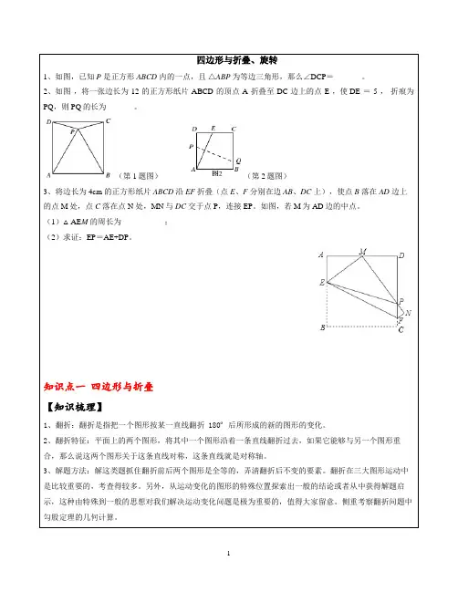 八年级四边形与折叠、旋转