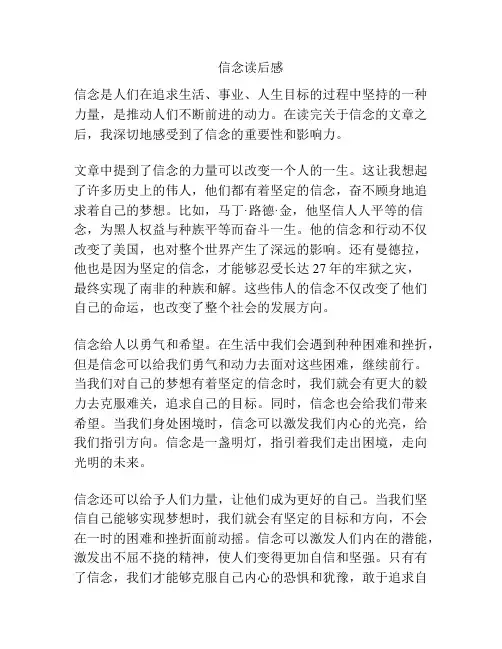 信念读后感