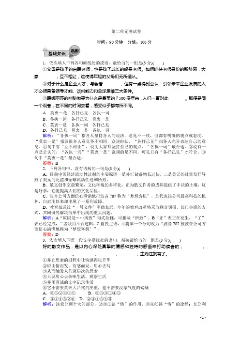 【试吧大考卷】2016-2017学年高中语文人教版必修1：第二单元测试卷 Word版含答案