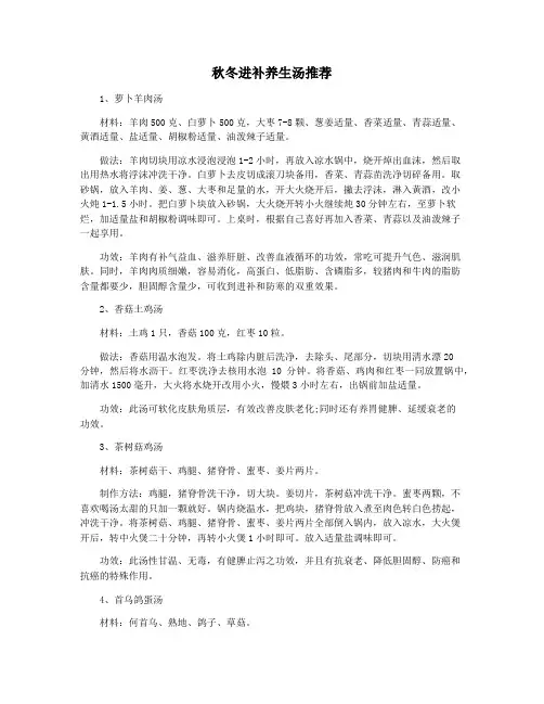 秋冬进补养生汤推荐