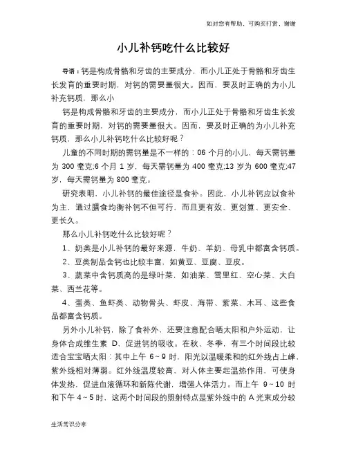 小儿补钙吃什么比较好