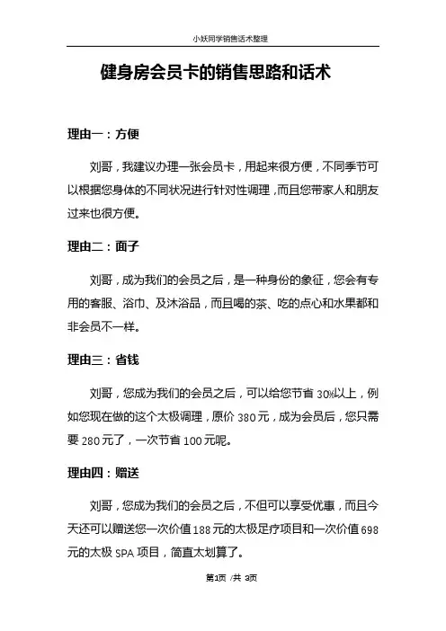 02：健身房会员卡的销售思路和话术