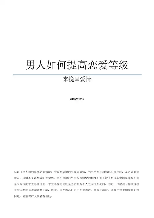 男人如何提高恋爱等级来挽回爱情