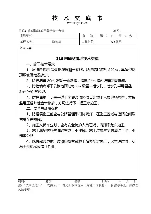 防撞墙技术交底