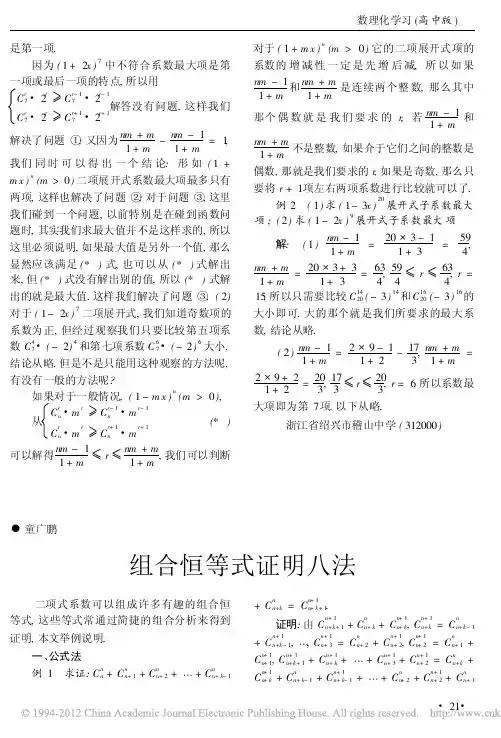 组合恒等式证明八法