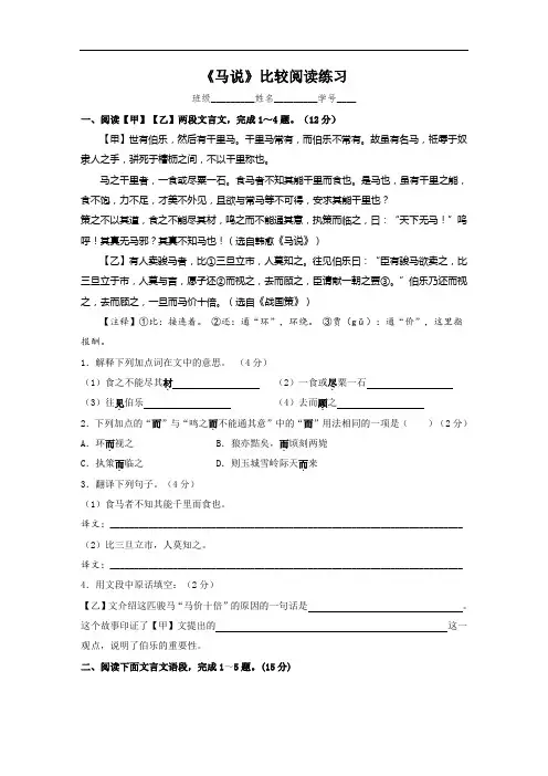 部编版语文八年级下册第六单元第23课《马说》比较阅读练习(含答案)