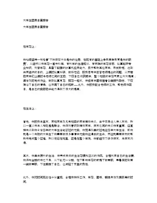 大学生团员自查报告