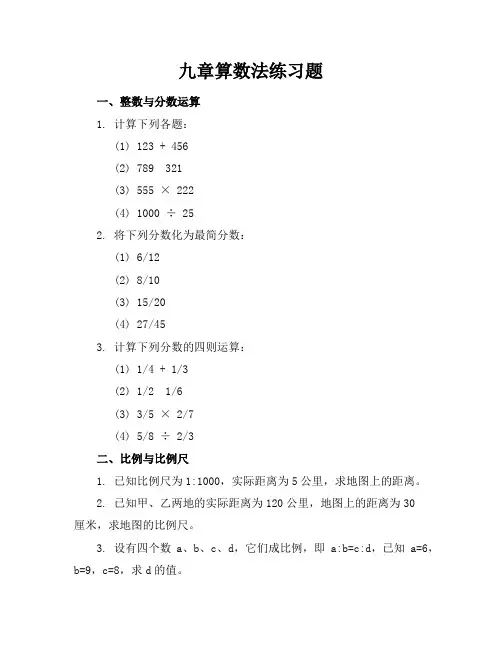 九章算数法练习题