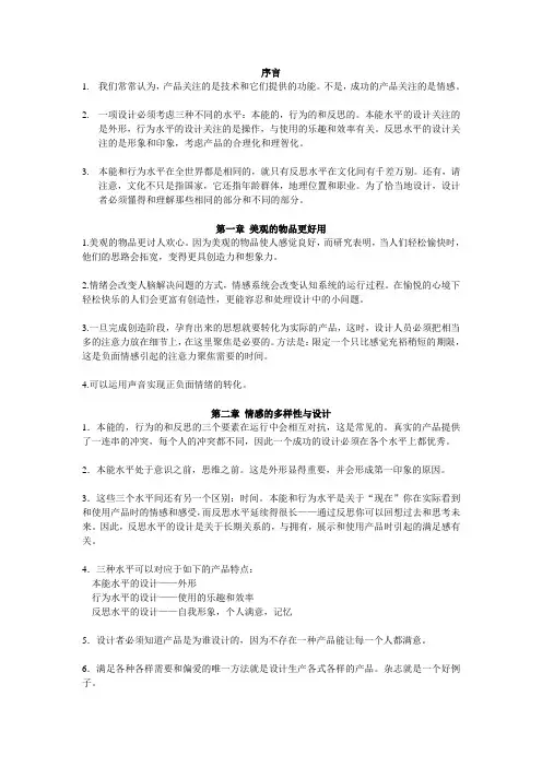 情感化设计摘要