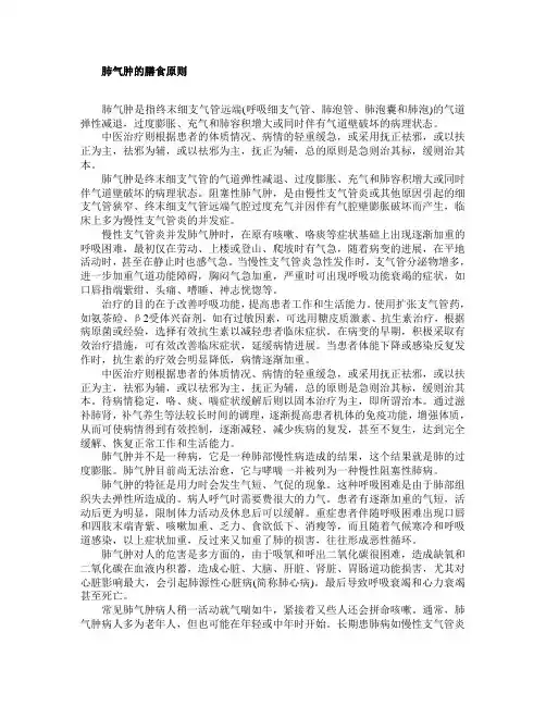 肺气肿的膳食原则