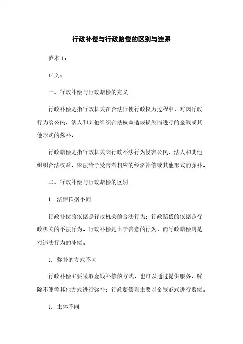 行政补偿与行政赔偿的区别与联系