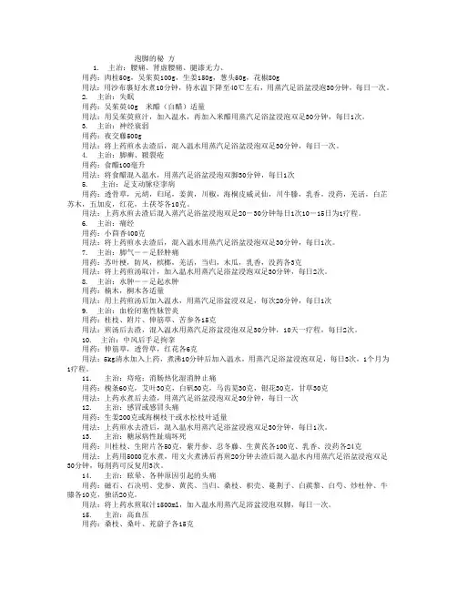 泡脚秘方
