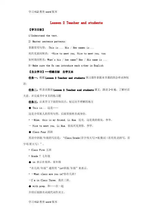 精品学习2018年秋季七年级英语上册 Unit 1 School and Friends Lesso