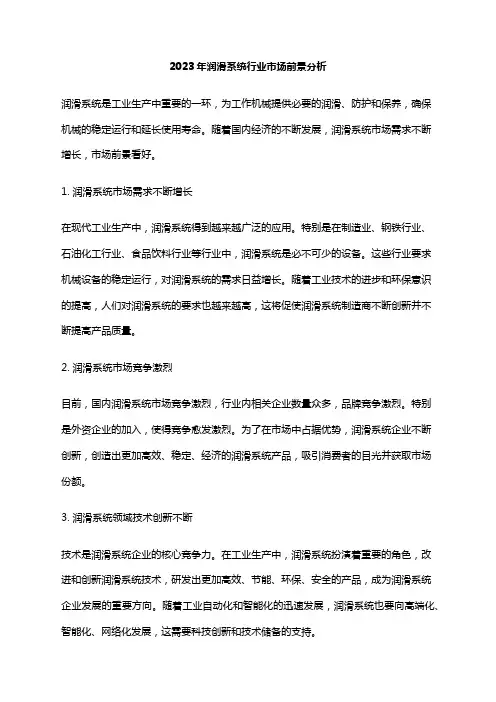 2023年润滑系统行业市场前景分析