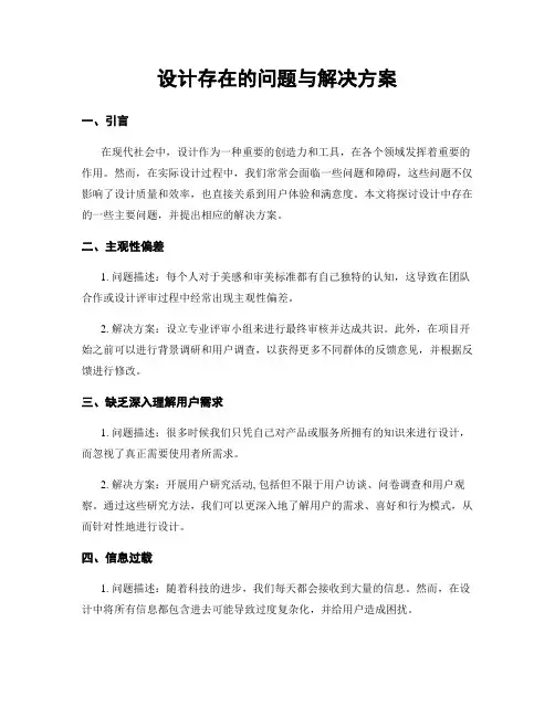 设计存在的问题与解决方案
