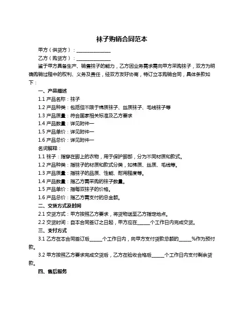 袜子购销合同范本