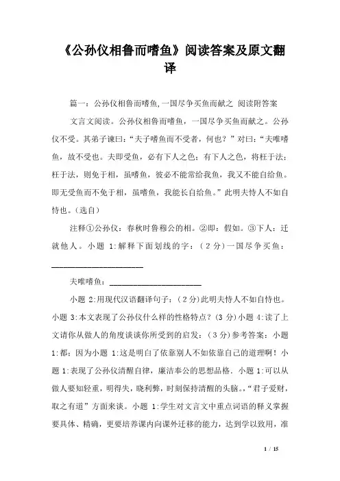 《公孙仪相鲁而嗜鱼》阅读答案及原文翻译