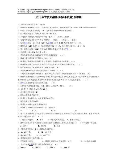 2018体育教师招聘试卷(考试题)及答案