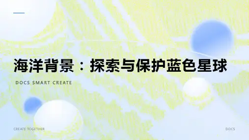 海洋背景资料