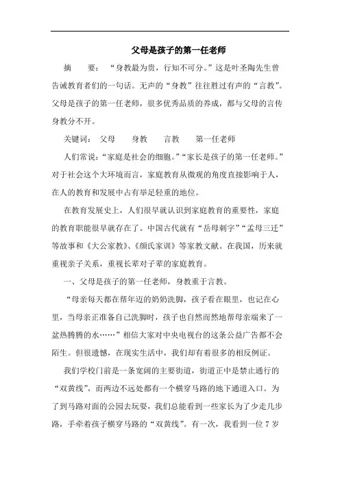 父母是孩子的第一任老师