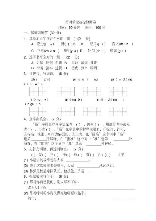 部编版(统编版)三年级上册语文试题-第四单元达标卷(含答案)-精编