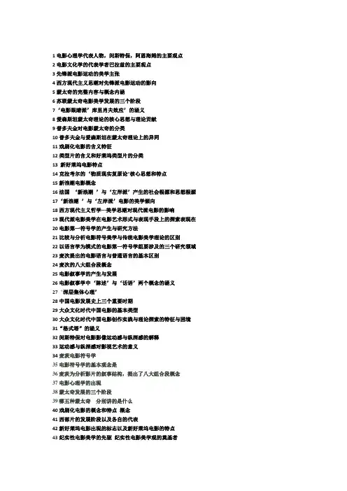 影视美学 重点