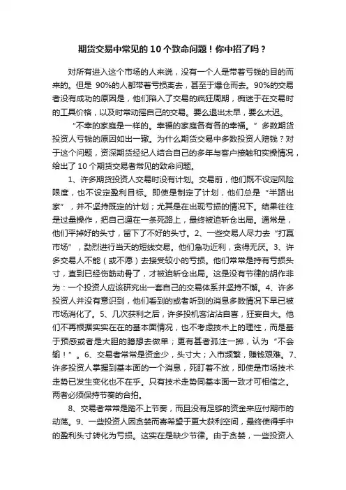 期货交易中常见的10个致命问题！你中招了吗？