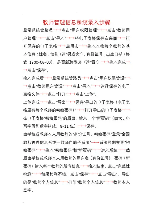 教师管理信息系统录入步骤和填表说明