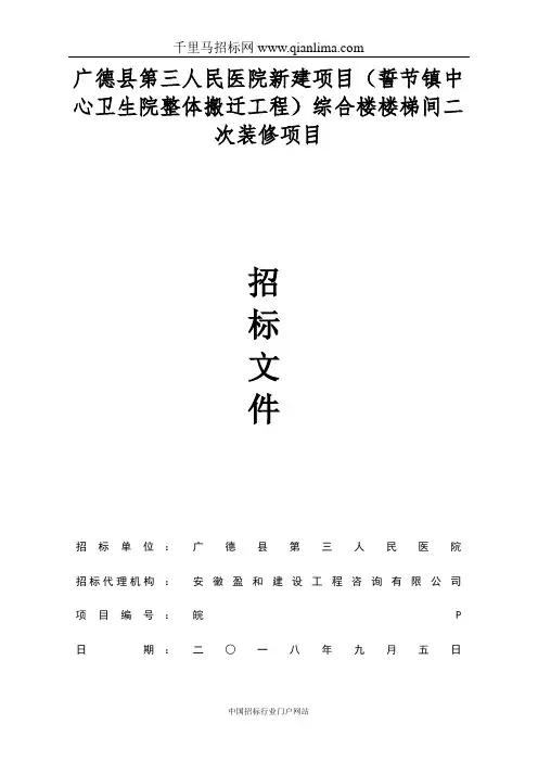 医院新建项目招投标书范本