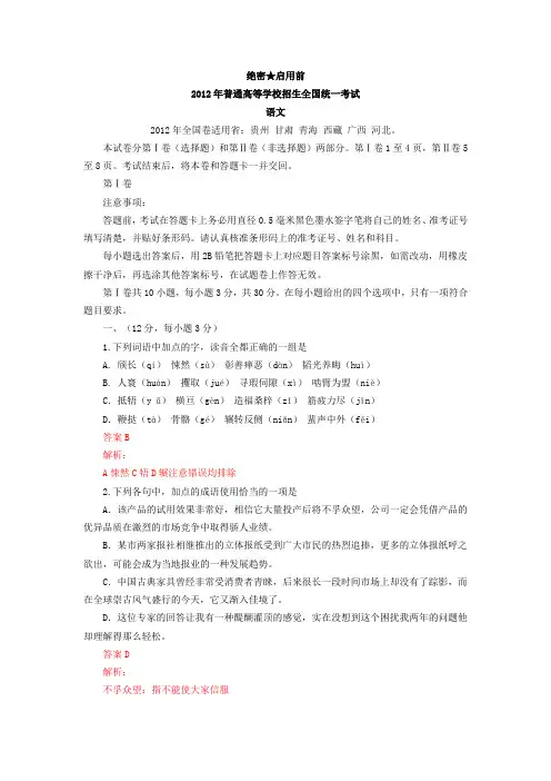 2012年普通高等学校招生全国统一考试(含解析)